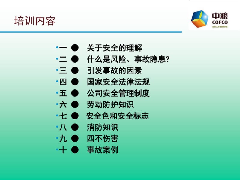 新员工安全培训教材.ppt.pdf_第3页