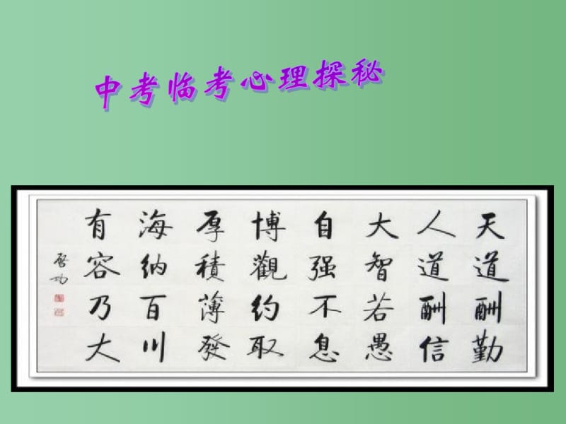 中学主题班会备战中考课件.pdf_第1页