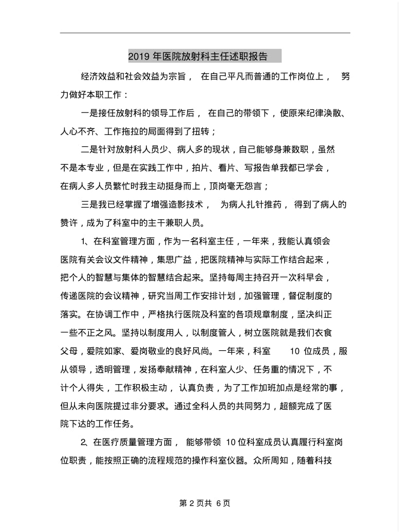 2019年医院放射科主任述职报告(3篇).pdf_第2页