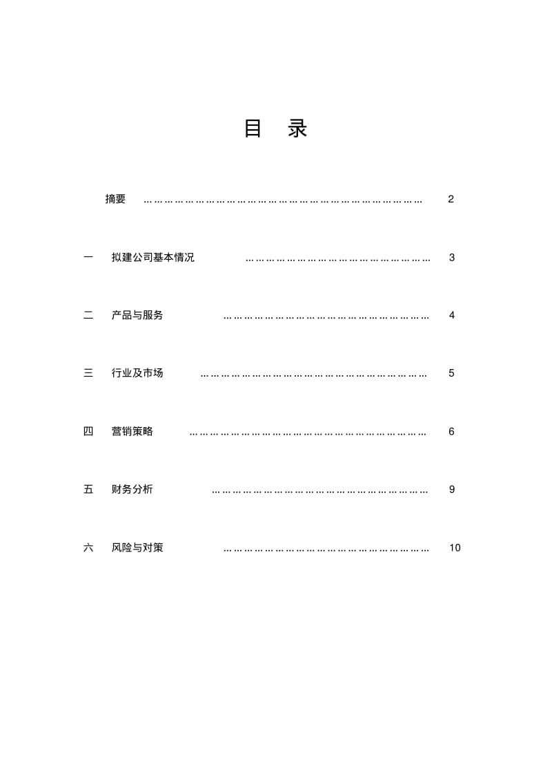 汽车美容店创业计划书34990.pdf_第2页