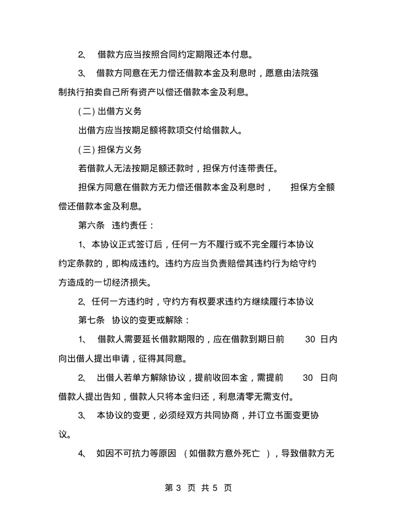 公司与个人借款合同模板.pdf_第3页