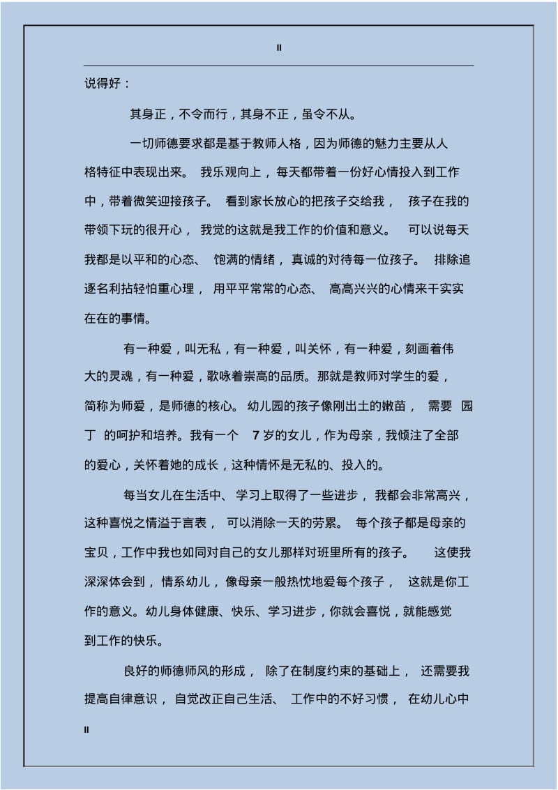 2017年幼儿教师师德工作总结.pdf_第2页