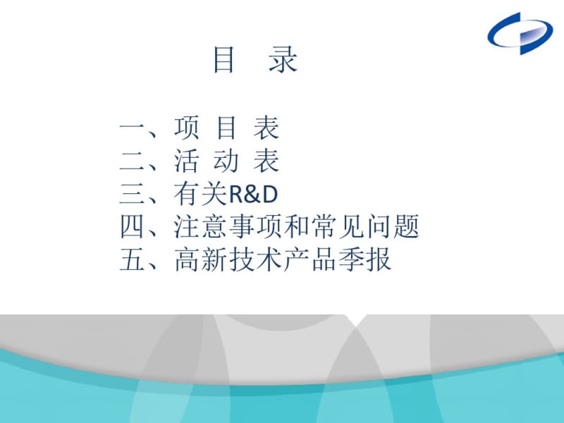 企业研发统计培训17.pdf_第2页