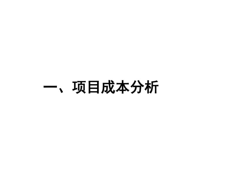 物流园产业园项目经济测算报告-文档资料.pdf_第2页