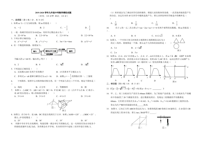 湖北省枣阳市兴隆一中2020年九年级中考数学模拟试题（无答案）.doc_第1页