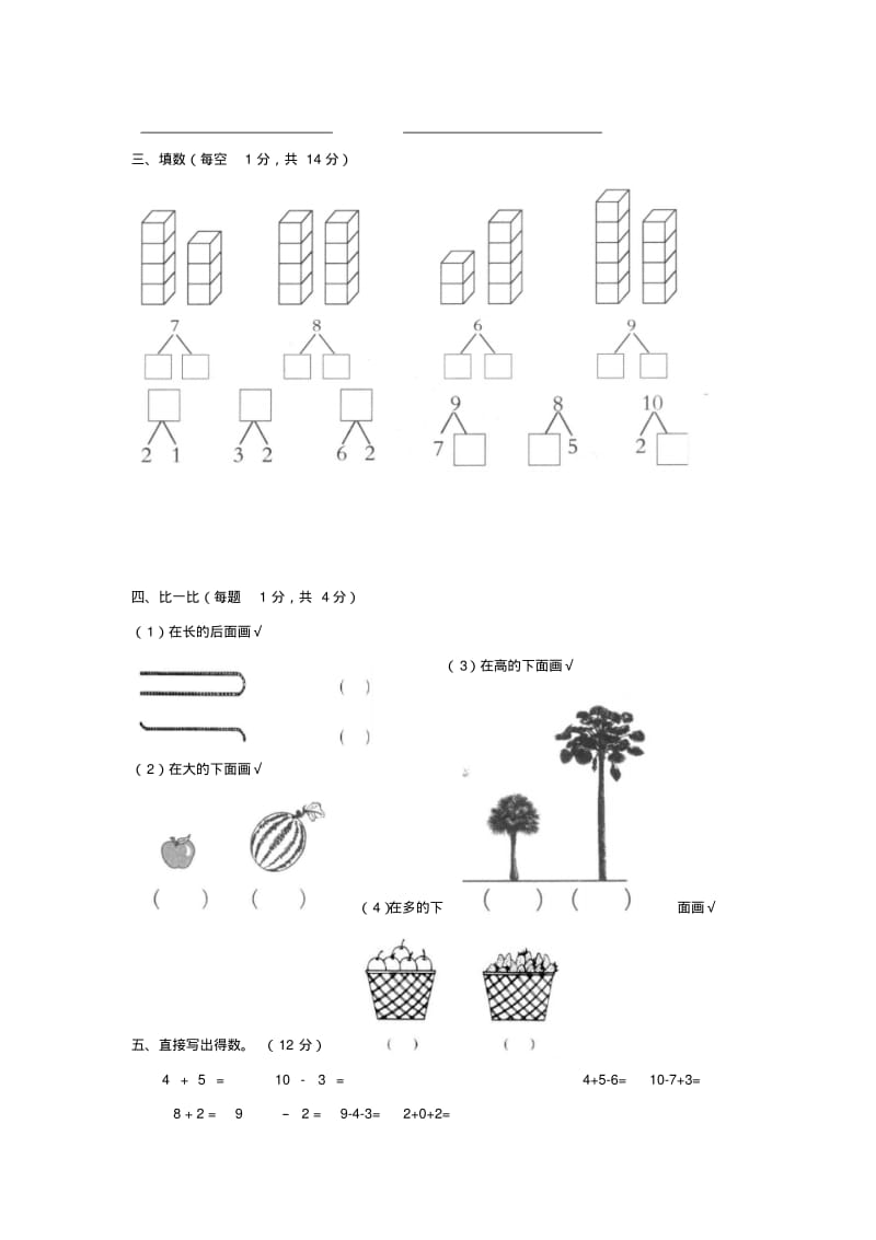 一年级数学上册期中测试题西师大版.pdf_第3页