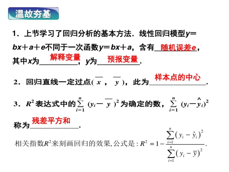 独立性检验原理课件.pdf_第2页