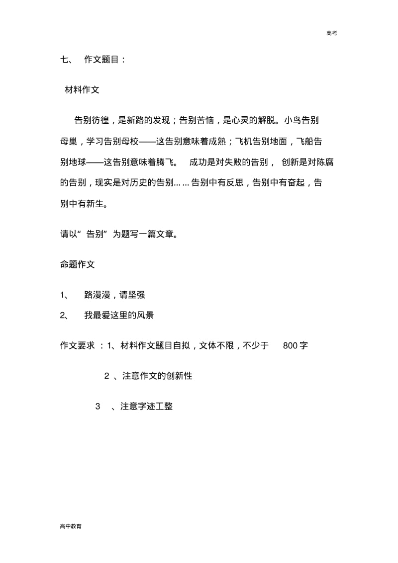 修订版高中语文组创新作文大赛活动方案-高中课件精选.pdf_第3页