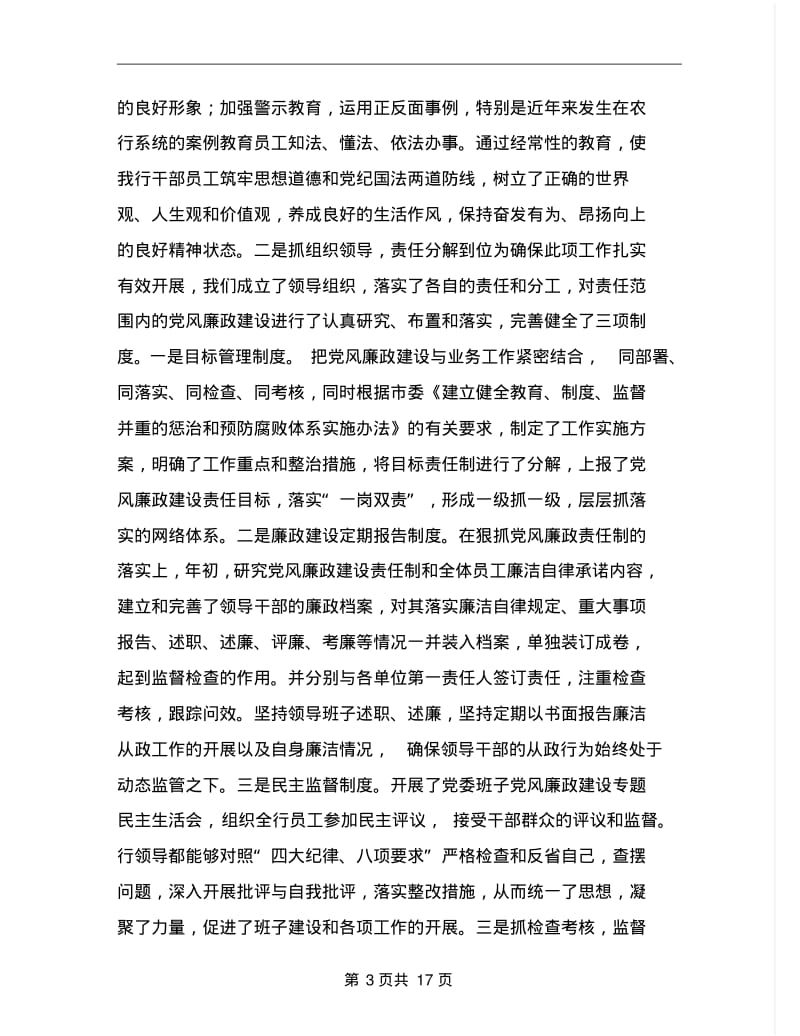 2019年银行行长个人述职述廉报告.pdf_第3页