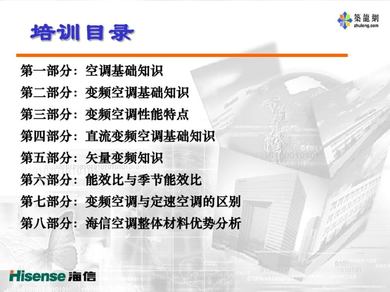 海信空调培训资料-文档资料.pdf_第2页