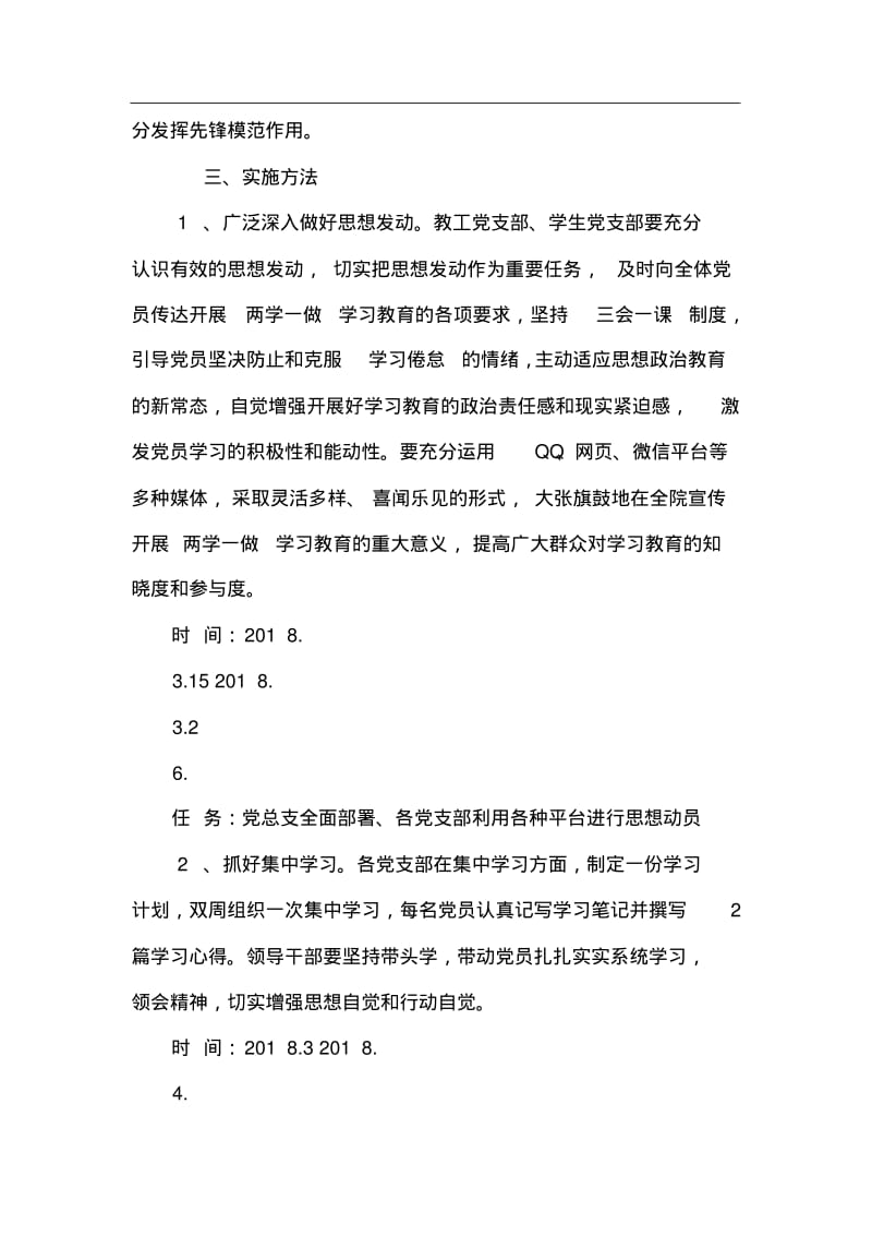 两学一做年度工作计划.pdf_第3页