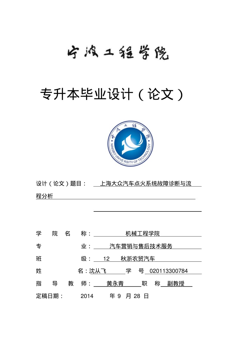 汽车维修专业毕业论文.pdf_第1页