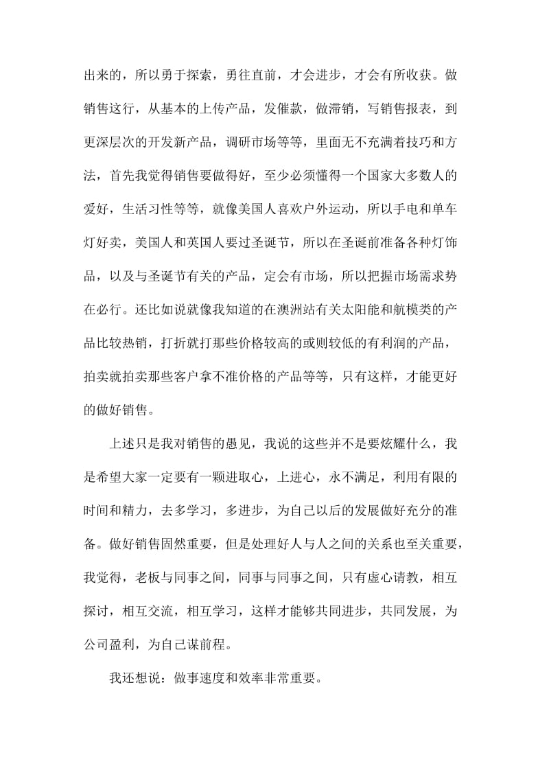 个人述职报1.docx_第2页