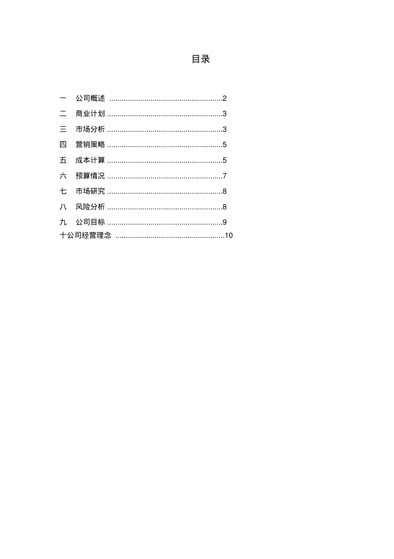 汽车维修创业计划书.pdf_第2页