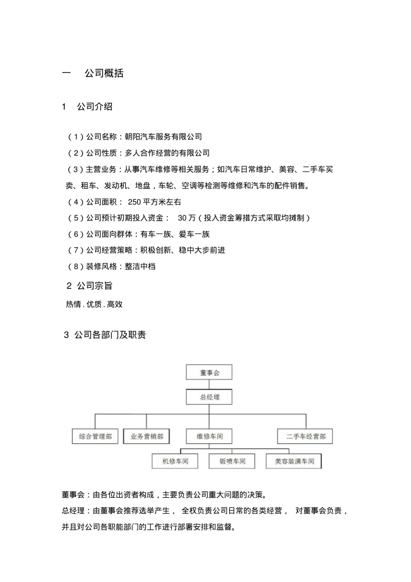 汽车维修创业计划书.pdf_第3页