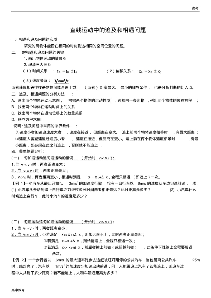 修订版高中物理追击和相遇问题专题(含详解)-高中课件精选.pdf_第1页