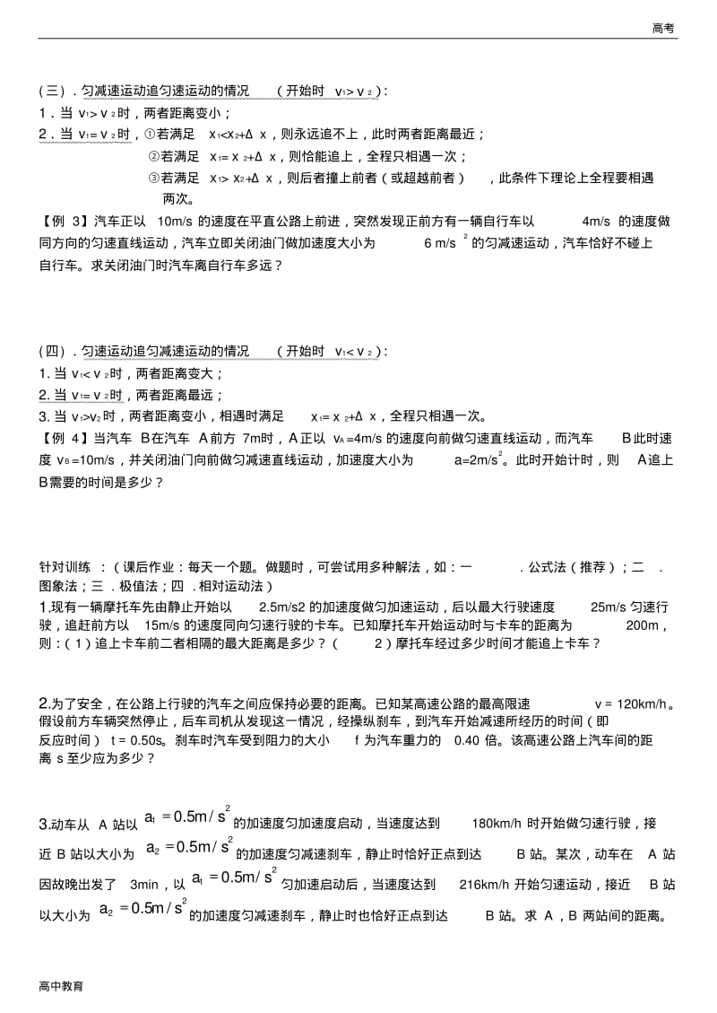 修订版高中物理追击和相遇问题专题(含详解)-高中课件精选.pdf_第2页