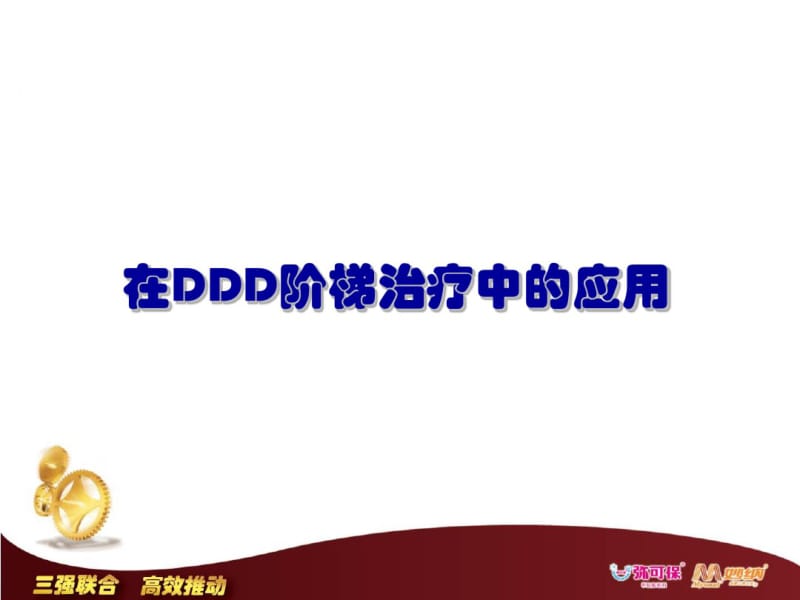 椎间盘退变性疾病的阶梯治疗-精选文档.pdf_第2页