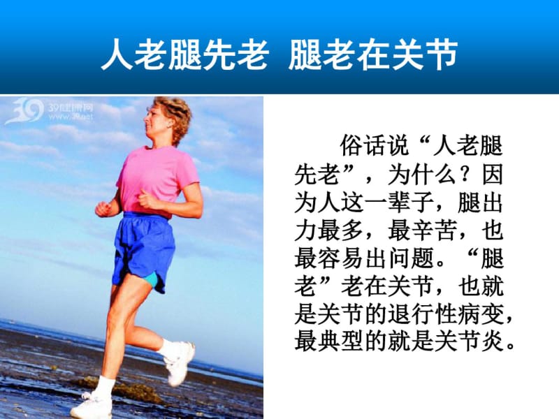 氨糖与骨关节病-专家会销课件2.pdf_第2页