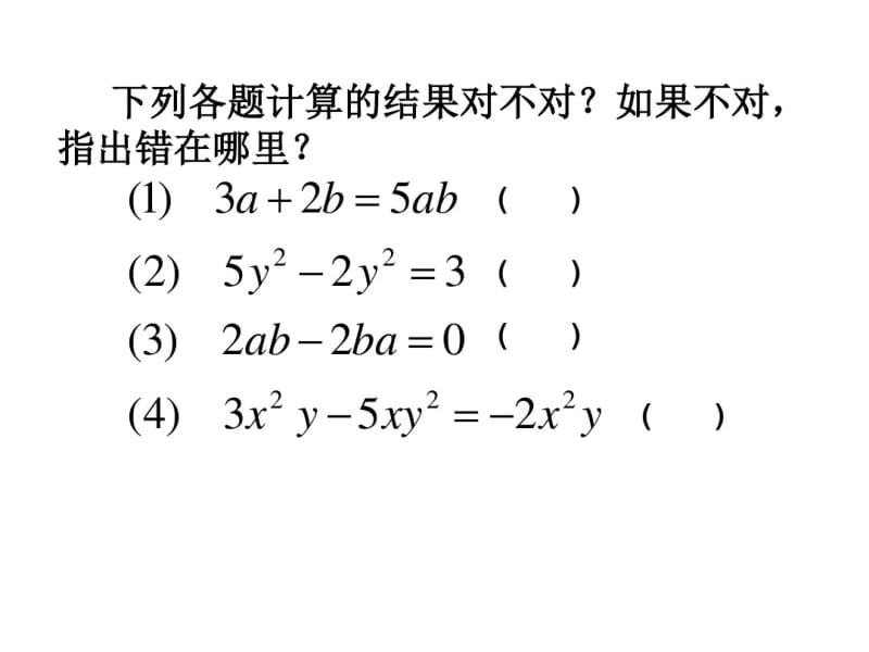 整式加减去括号课件.ppt.pdf_第3页