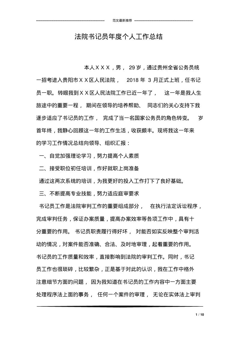 法院书记员年度个人工作总结.pdf_第1页