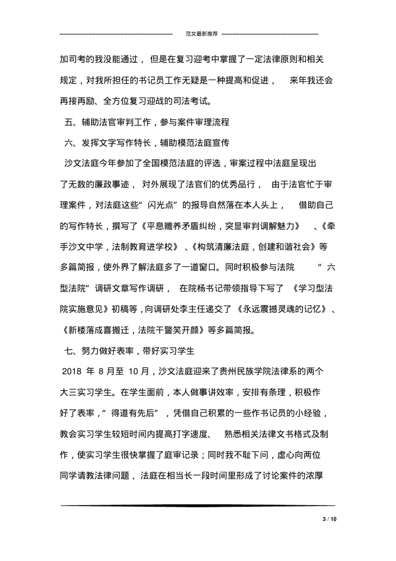 法院书记员年度个人工作总结.pdf_第3页