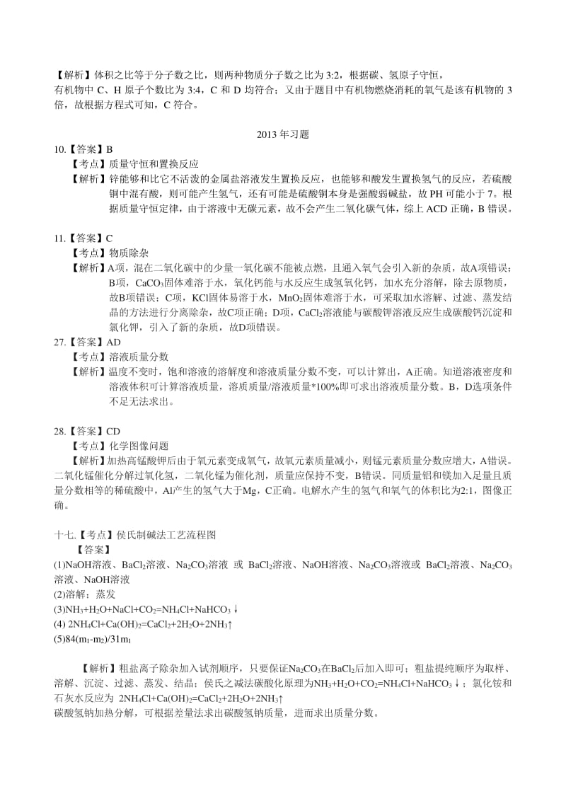 【化学】2011年-2016年江苏省南通中学推荐生测试答案.pdf_第2页