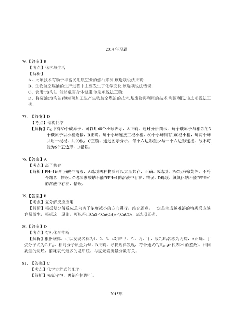 【化学】2011年-2016年江苏省南通中学推荐生测试答案.pdf_第3页