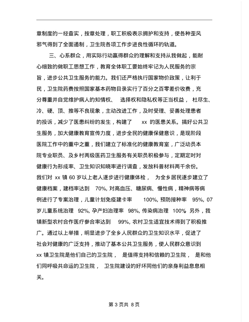 2019年镇中心卫生院院长述职报告.pdf_第3页