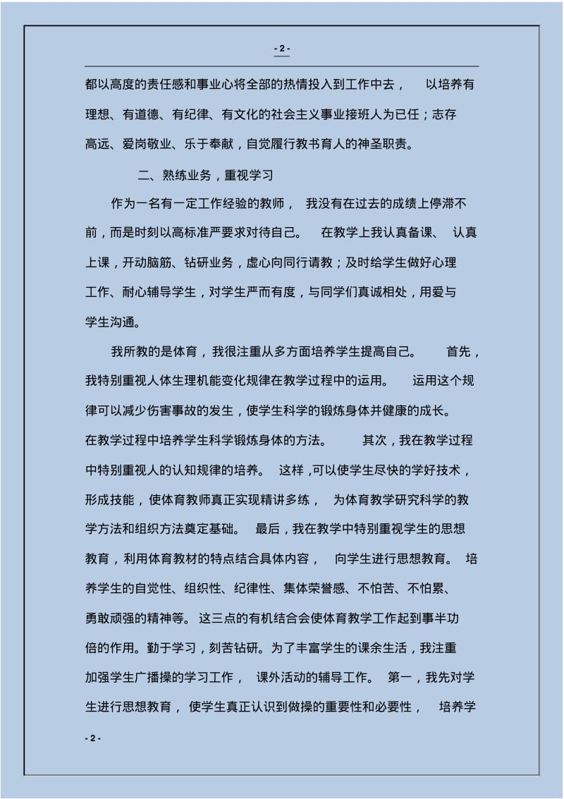 优秀体育教师先进事迹材料.pdf_第2页