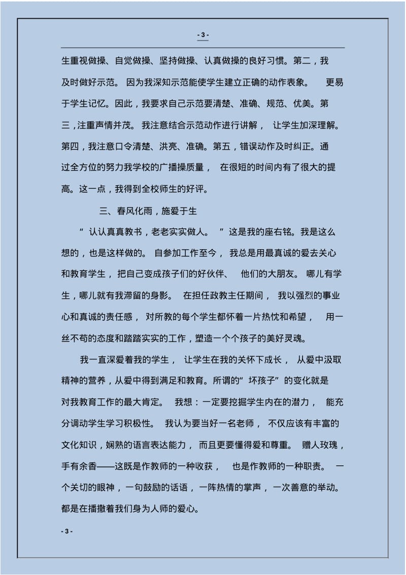 优秀体育教师先进事迹材料.pdf_第3页