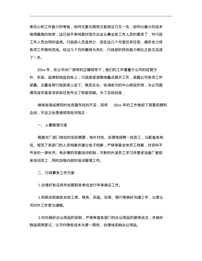 公司行政工作总结4篇.pdf_第2页