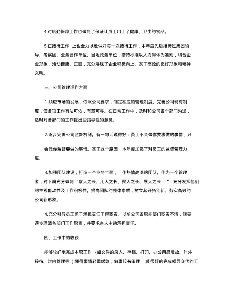 公司行政工作总结4篇.pdf_第3页