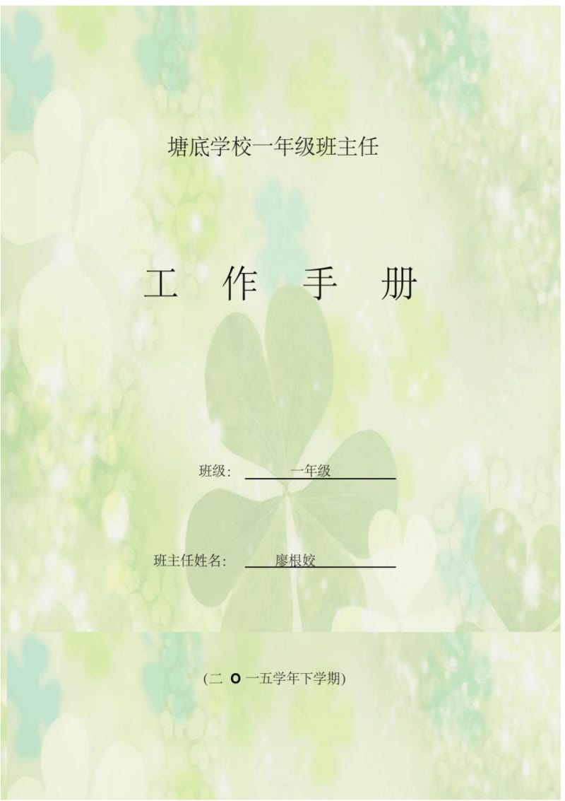 一年级班主任工作手册-精选.pdf_第1页