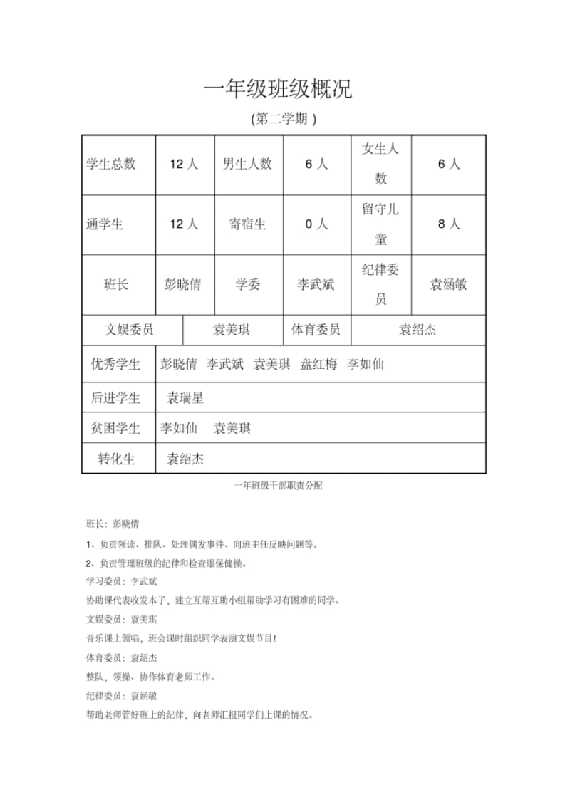 一年级班主任工作手册-精选.pdf_第3页