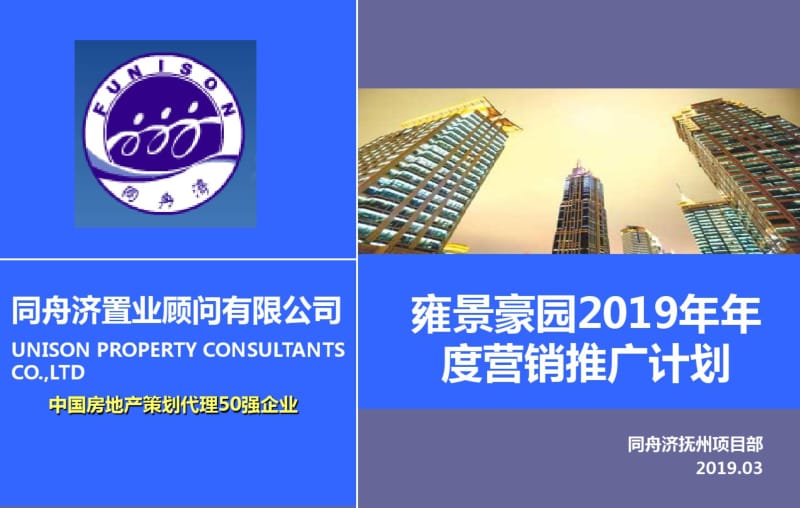 江西抚州雍景豪园2019年年度营销推广计划44p-精选文档.pdf_第1页