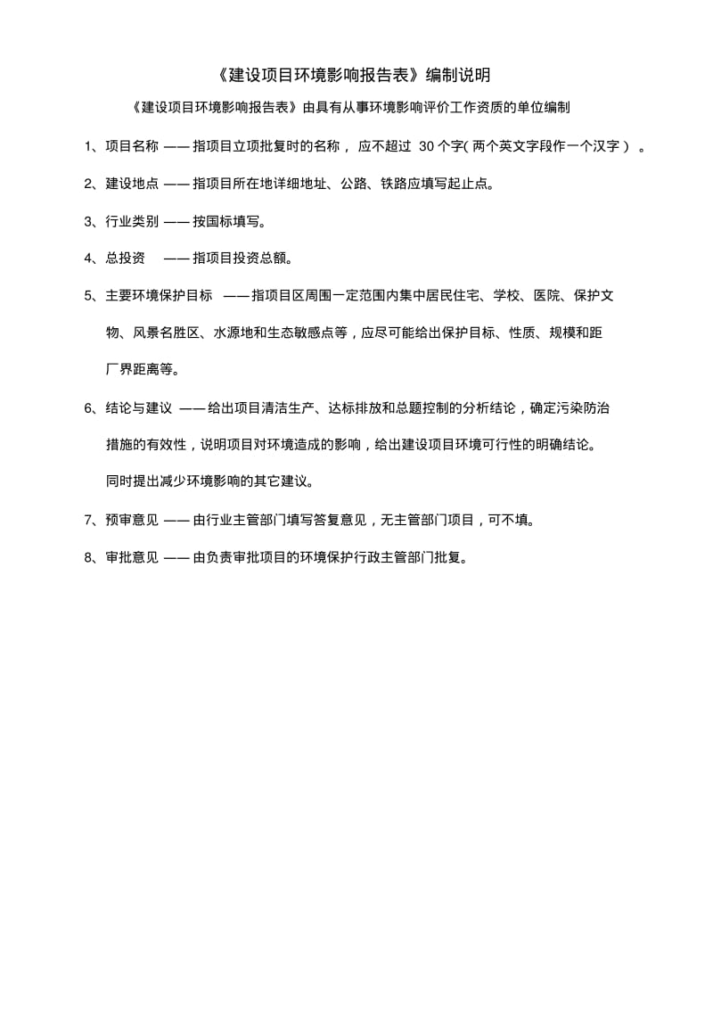 环境影响评价报告公示：东莞市圣凯硅胶制品环评报告.pdf_第2页