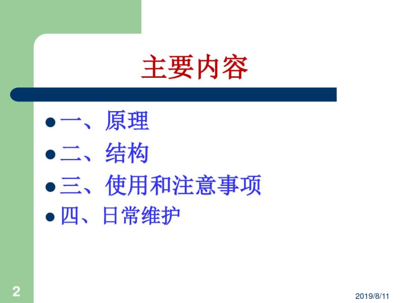 ICP-MS的原理和使用课件.ppt.pdf_第2页