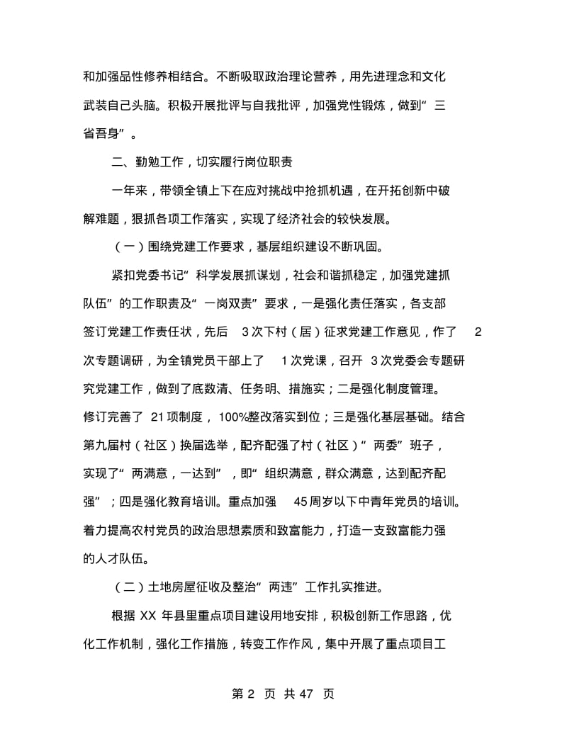 乡镇领导班子述德述职述廉报告12篇.pdf_第2页