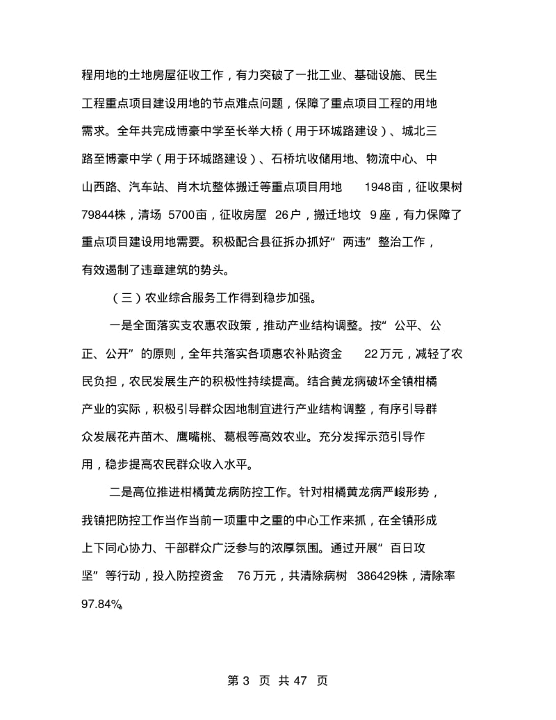 乡镇领导班子述德述职述廉报告12篇.pdf_第3页