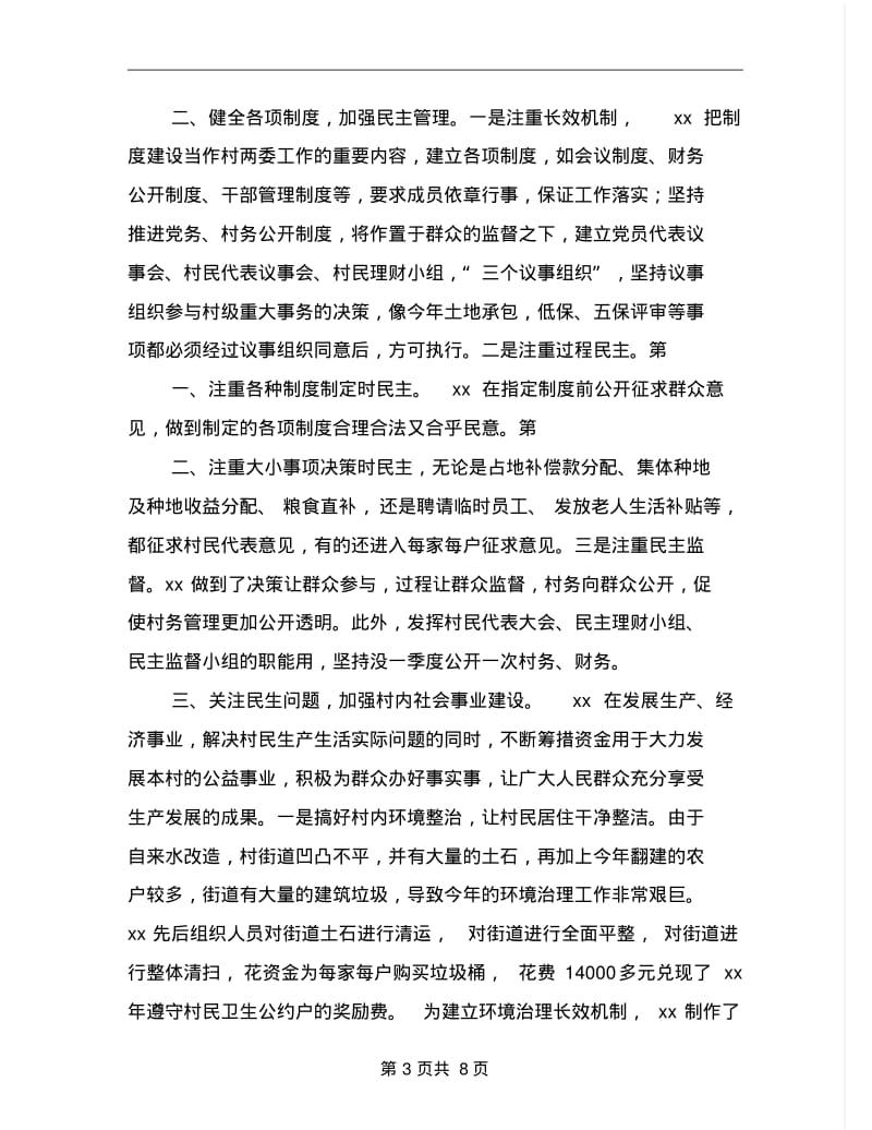 2019年村两委述职报告.pdf_第3页