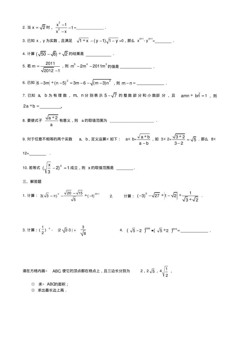 浙教版数学八年级下学期期终总复习各章典型习题.pdf_第2页