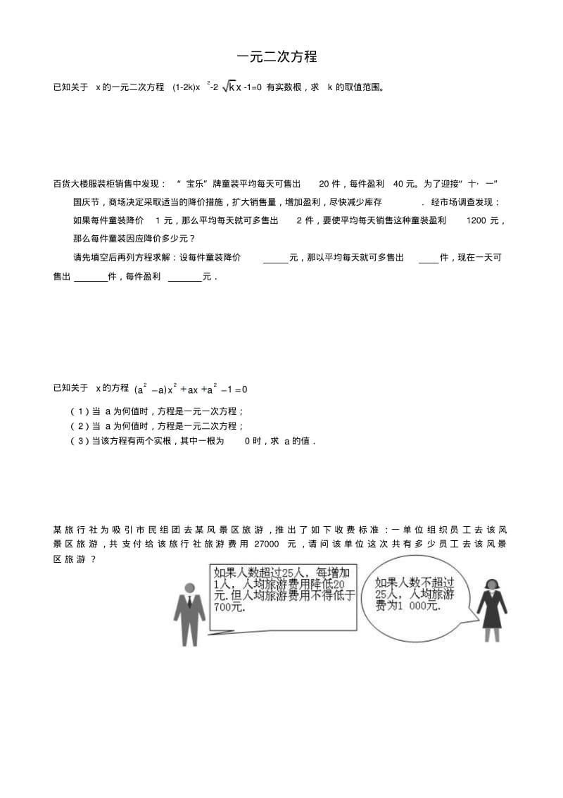 浙教版数学八年级下学期期终总复习各章典型习题.pdf_第3页