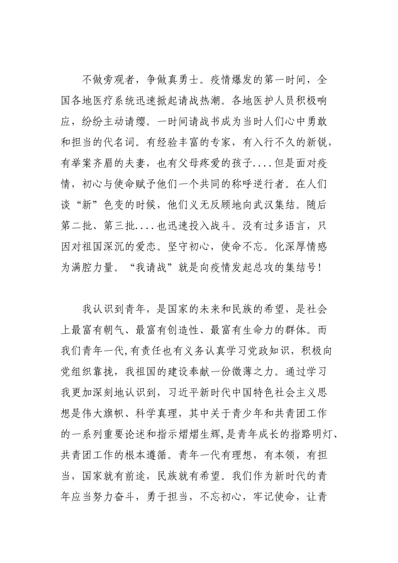 关于绽放战疫青春坚定制度自信的感想范文3篇.doc_第2页