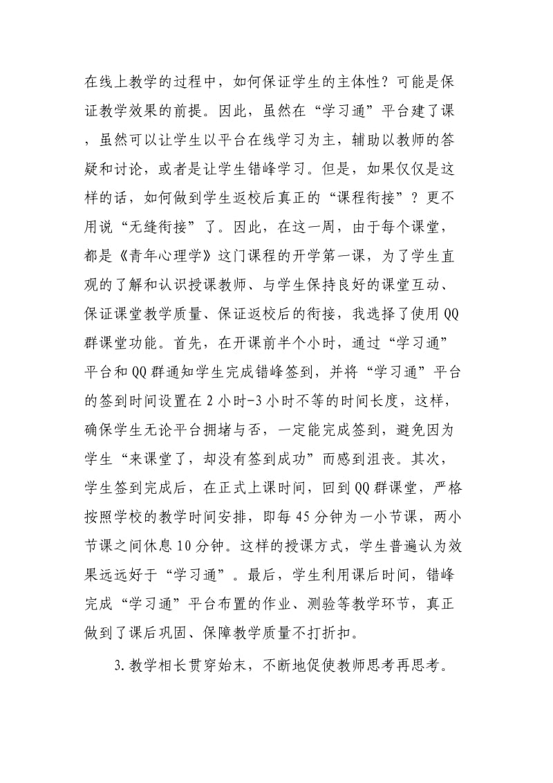 疫情期间线上教学案例4篇可参考.docx_第2页