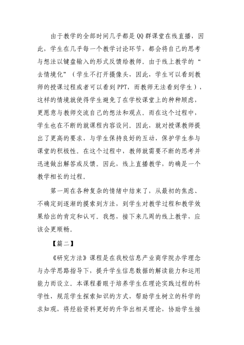 疫情期间线上教学案例4篇可参考.docx_第3页