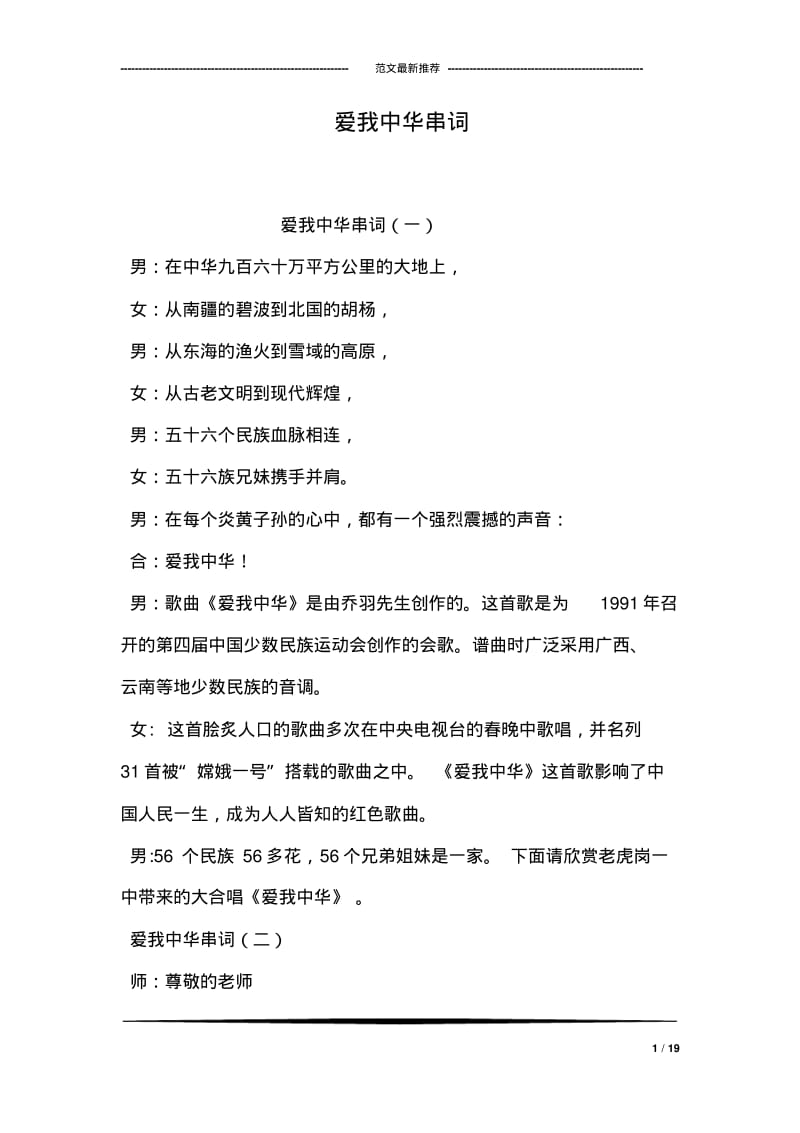 爱我中华串词.pdf_第1页