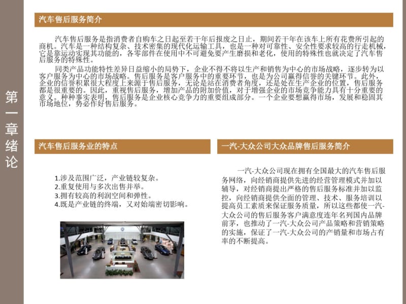 汽车售后服务市场分析与系统设计-文档资料.pdf_第3页