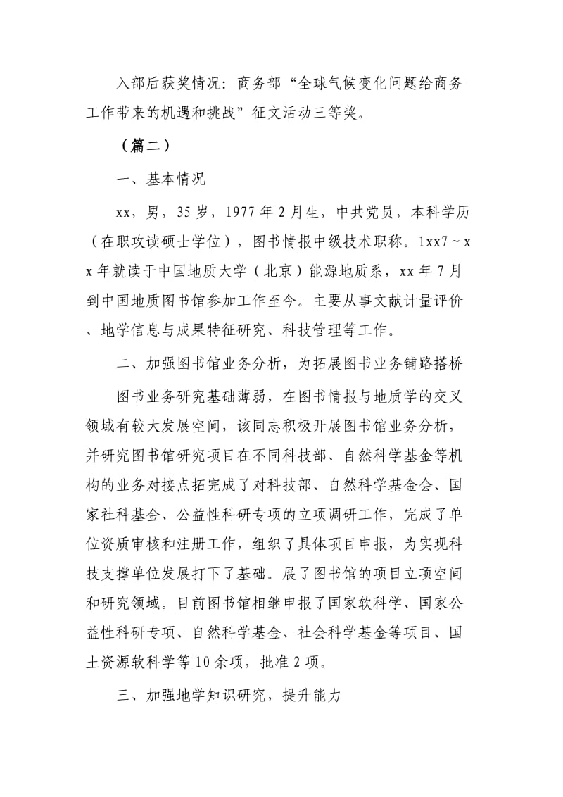 优秀团干事迹材料3篇.docx_第2页