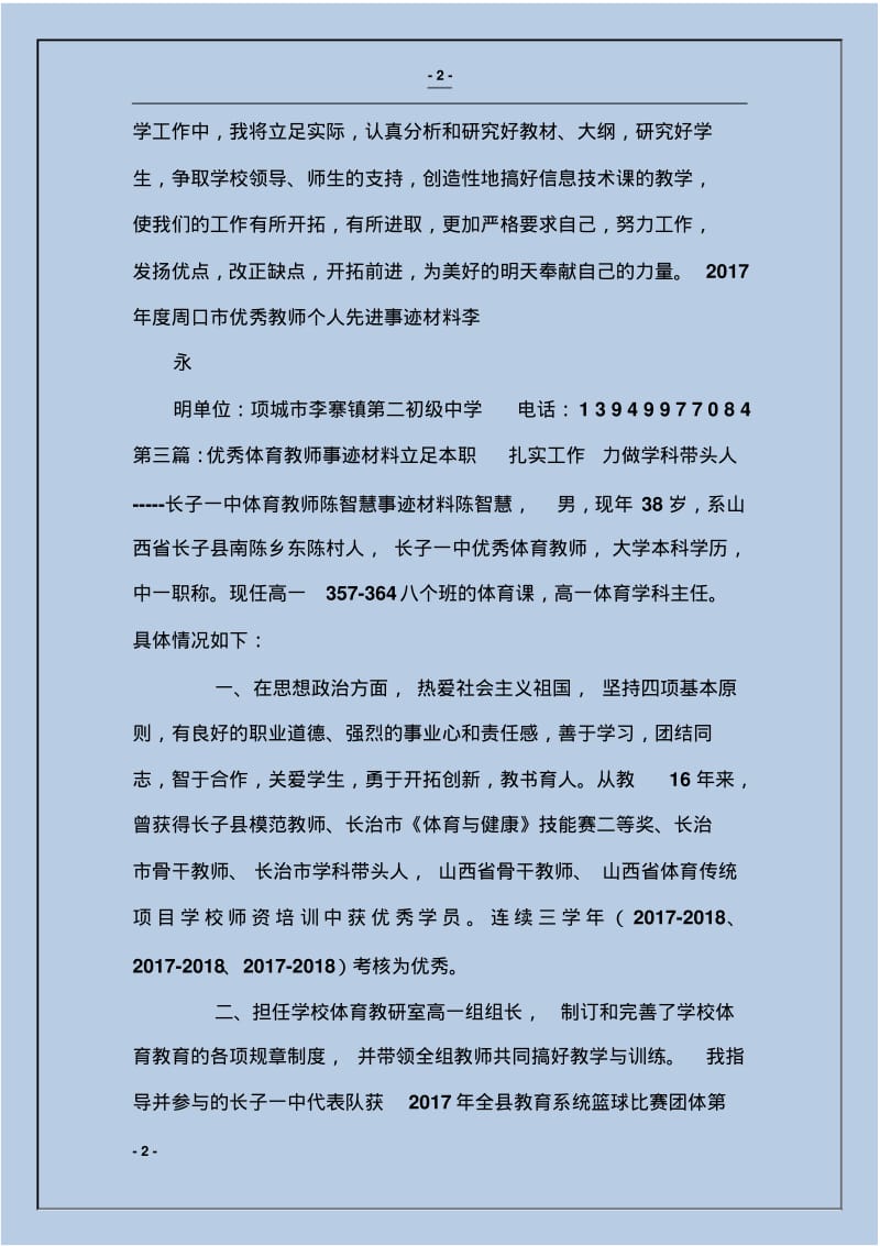 优秀体育教师事迹材料.pdf_第2页